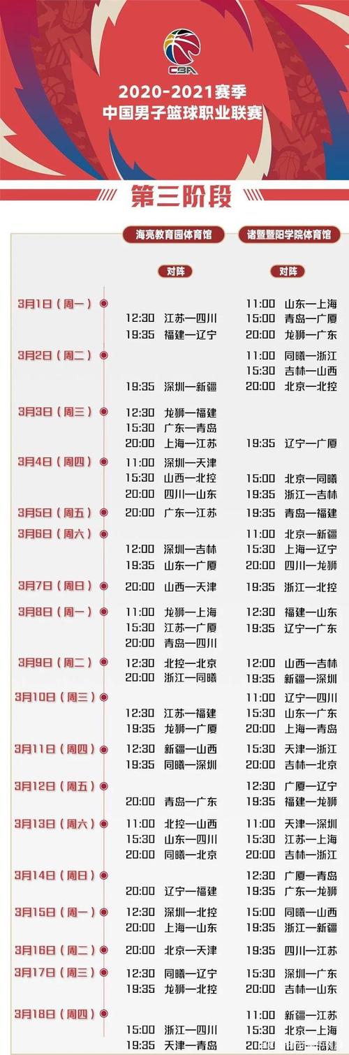 中国男篮赛程表最新在哪看