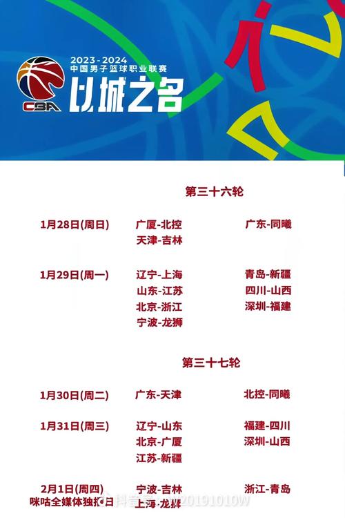 中国男篮赛程表最新2024